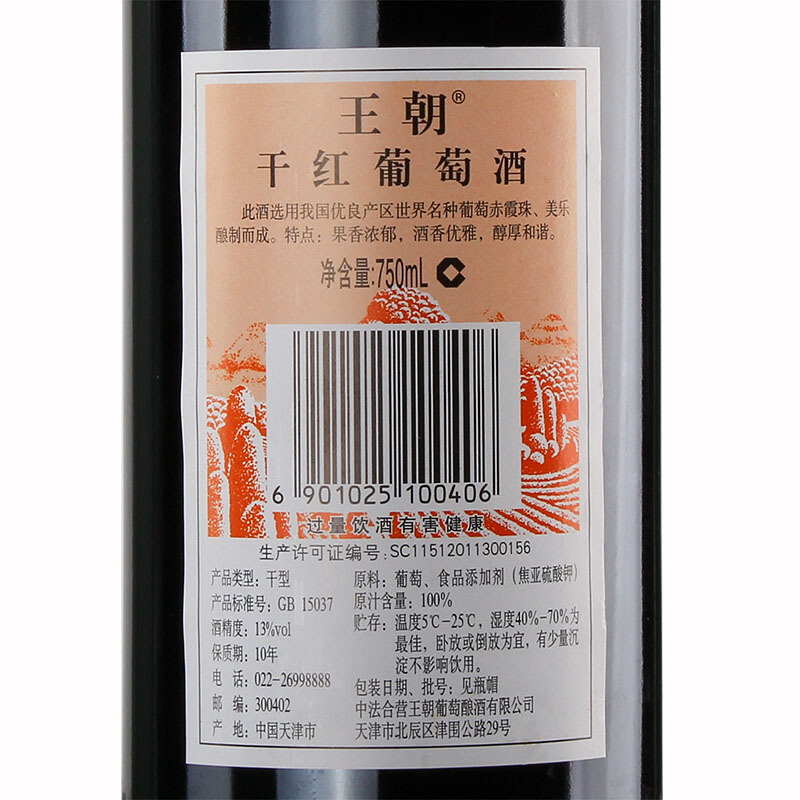 王朝（Dynasty）经典老王朝干红葡萄酒 750ml*6瓶整箱装国产红酒-图1