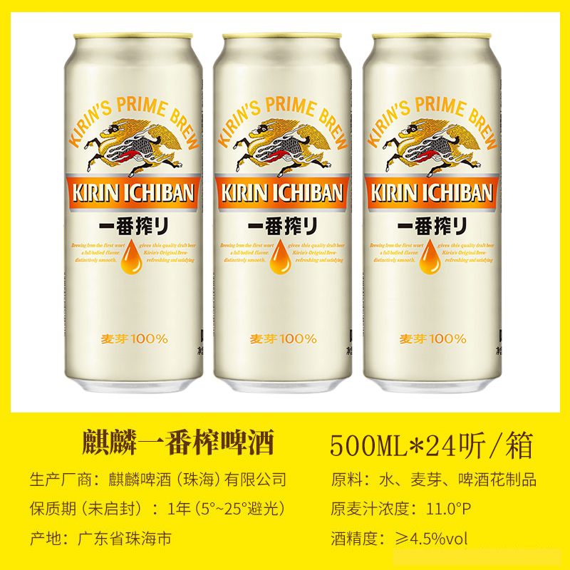 日本KIRIN麒麟啤酒一番榨日式生啤酒鲜啤酒黄啤500ml*24罐整箱装 - 图1