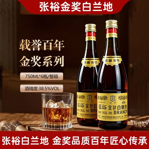 张裕金奖白兰地750ML大瓶38.5度国产洋酒西餐烘焙去味专用葡萄酒 - 图0