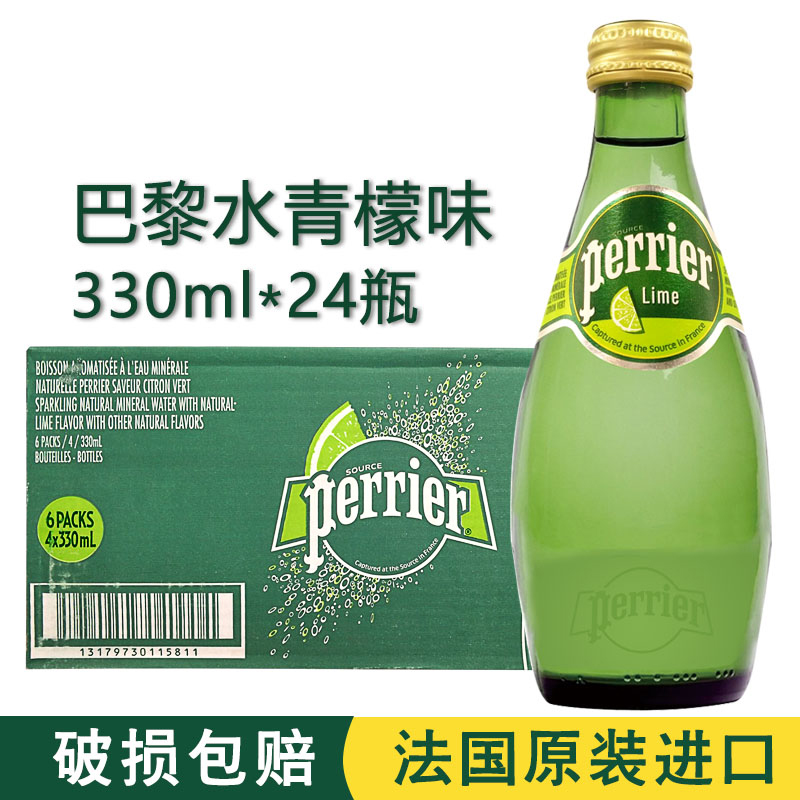 法国进口perrier巴黎水330ml*24瓶气泡水青柠味含气矿泉水 - 图1