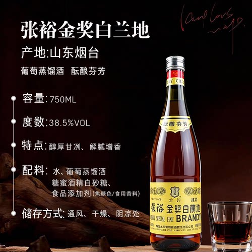 张裕金奖白兰地750ML大瓶38.5度国产洋酒西餐烘焙去味专用葡萄酒 - 图2