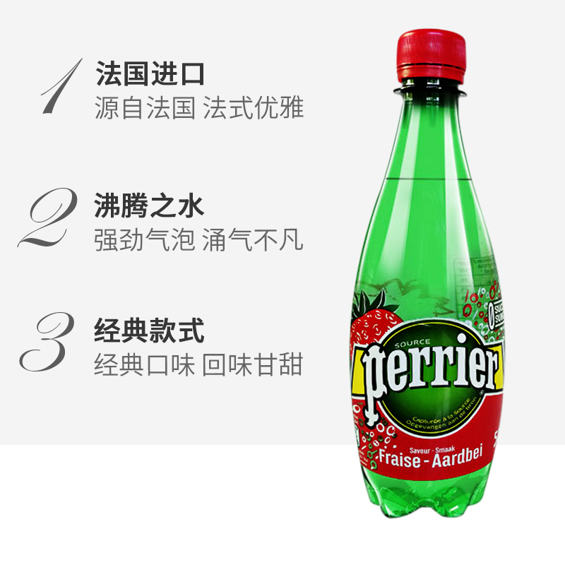 法国Perrier巴黎水草莓味 天然含气矿泉水500ml*24箱塑料瓶气泡水 - 图2