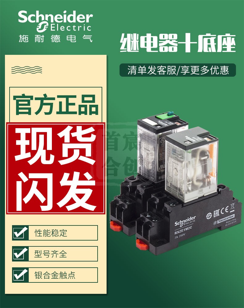 施耐德继电器RXM2LB2BD 4LB2BD小型24V交流220直流12V中间14脚8脚-图0