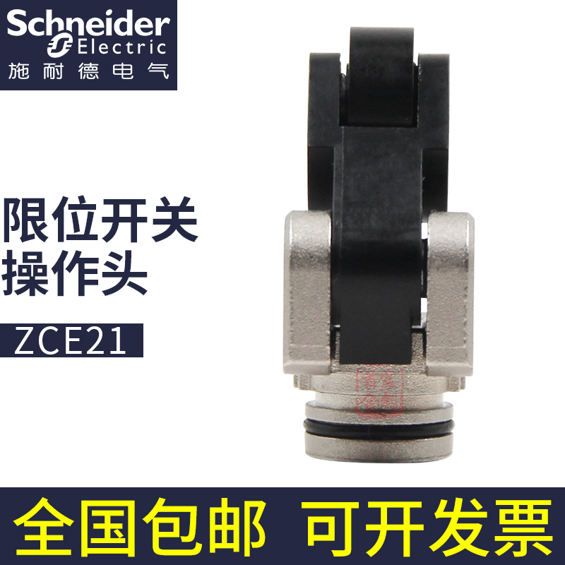 施耐德限位开关ZCMD21M12行程开关ZCP21 ZCD21操作杆ZCE21 原装 - 图3