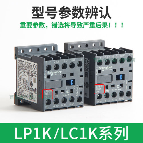 施耐德接触器LC1K0610M7 0910/0901B7 1210F7 LP1K0910BD 1201BD - 图2
