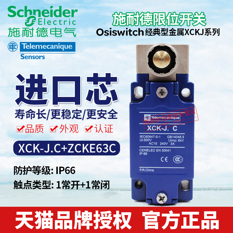 施耐德限位行程开关XCK-J.C ZCK-E63C ZCKE63C XCKJ163H29C正品-图0