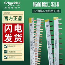 Schneider air switch bus bar 2P wiring row 1P N terminals 12 bits 3P loop row 24-position copper bar