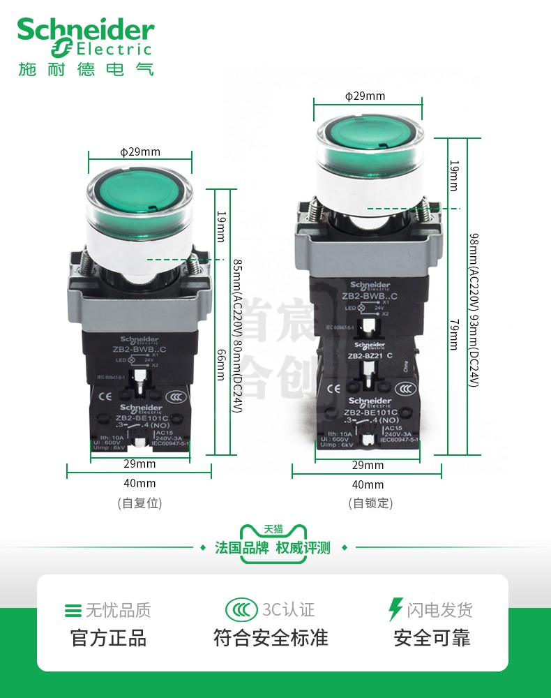 施耐德带灯按钮开关 XB2BW33B1C 24V绿红 XB2BW33M1C照明开关220V-图1