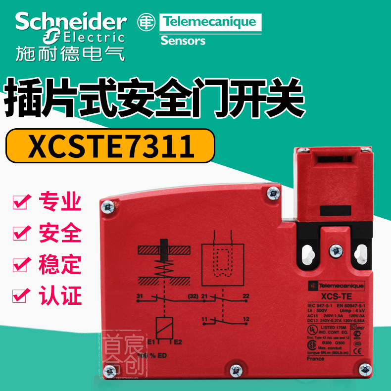 施耐德安全门开关XCSTE7311插片式XCS-TE电磁编码防护锁原装正品-图0