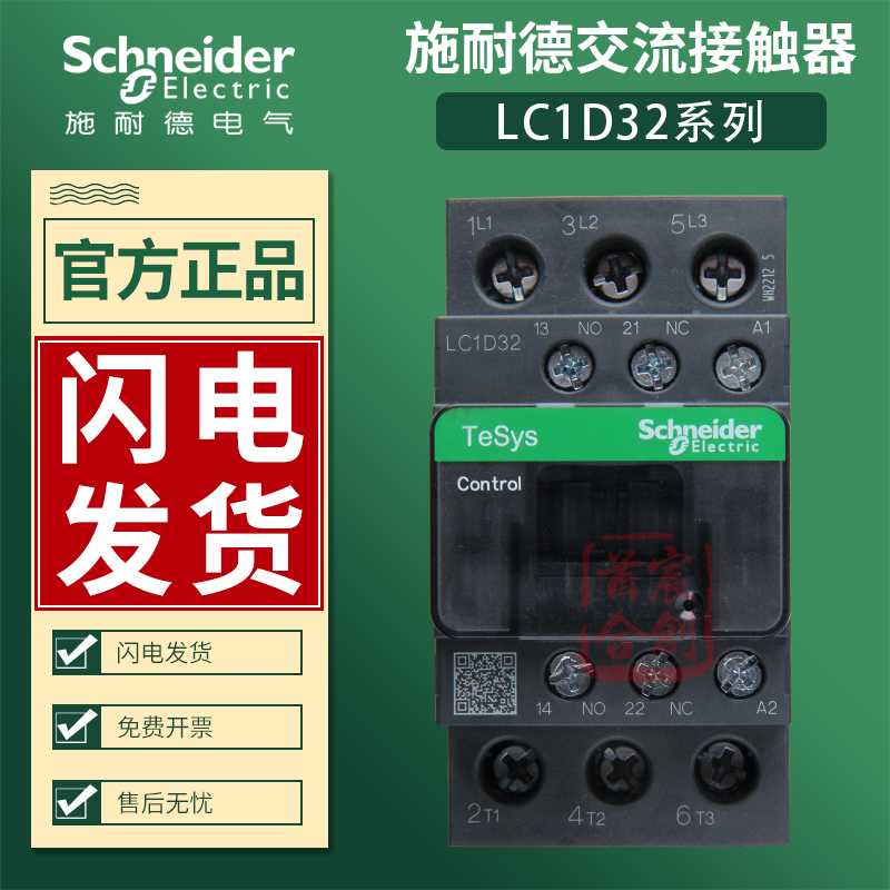 施耐德交流接触器LC1D32M7C F Q B 32A线圈电压24v 110v 220v电梯 - 图0