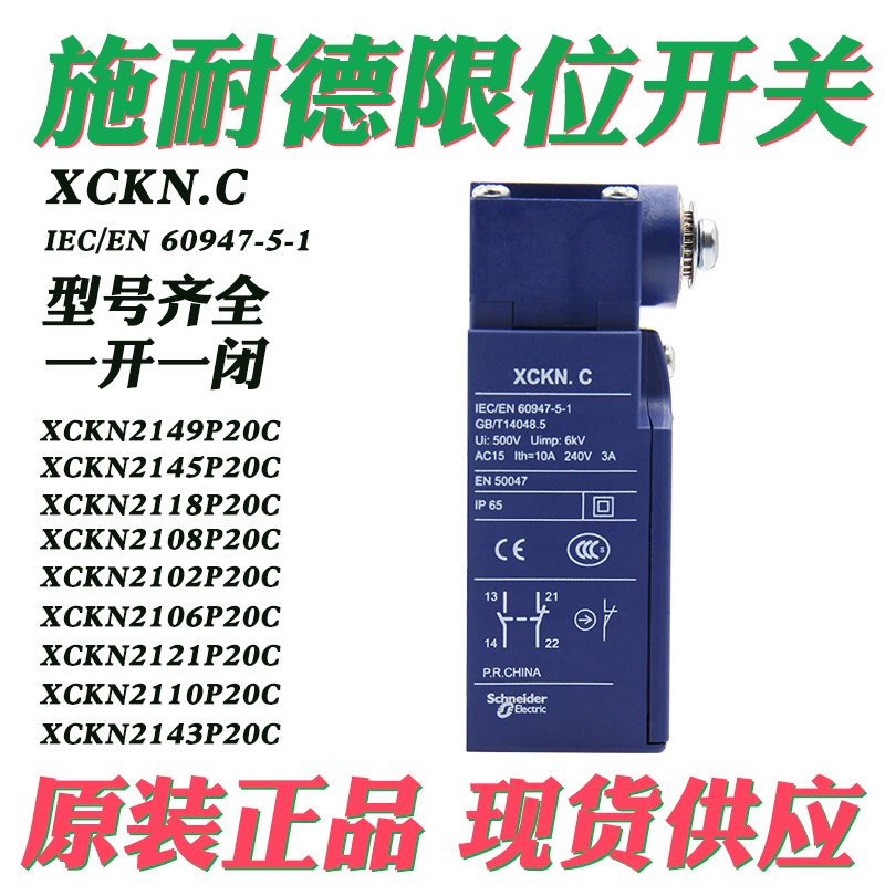 施耐德限位开关XCKN.C行程开关XCKN2108P20C弹簧猫须式原装正品-图2