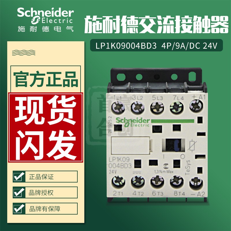 施耐德直流接触器LP1K09004BD3线圈DC24V LP1K12004BD3原装正品 - 图0