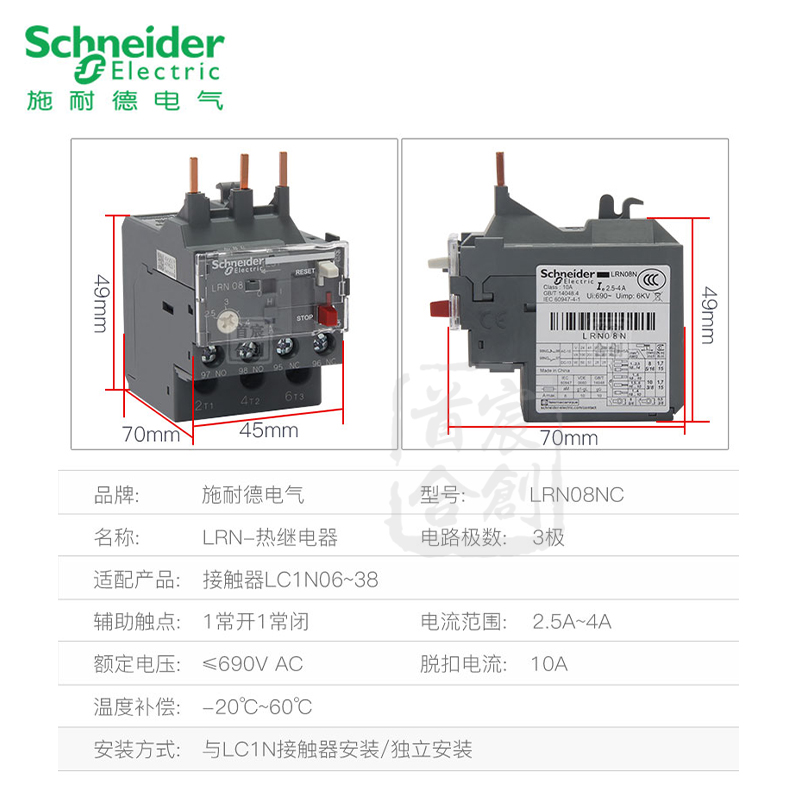 施耐德LRN热继电器LC1N过载保护LRN04 05 06 08 LRE10 14 16 20N