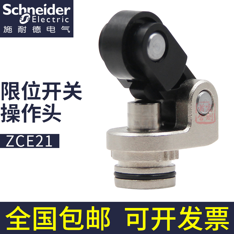 施耐德限位开关ZCMD21M12行程开关ZCP21 ZCD21操作杆ZCE21 原装 - 图1