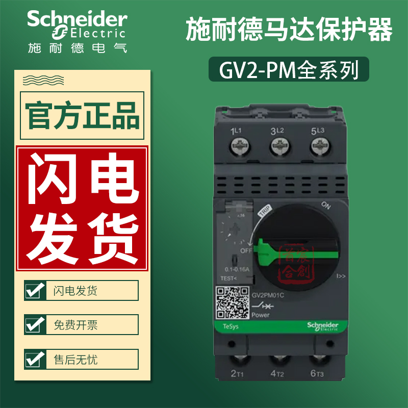 施耐德马达断路器GV2PM05C 06C 08C 10C 14C 16C 20C电机保护开关-图0