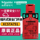 Защитный дверной выключатель Schneider XCS-TA, защитный дверной замок с лезвием XCSTA791, оригинальная неэлектромагнитная кодировка
