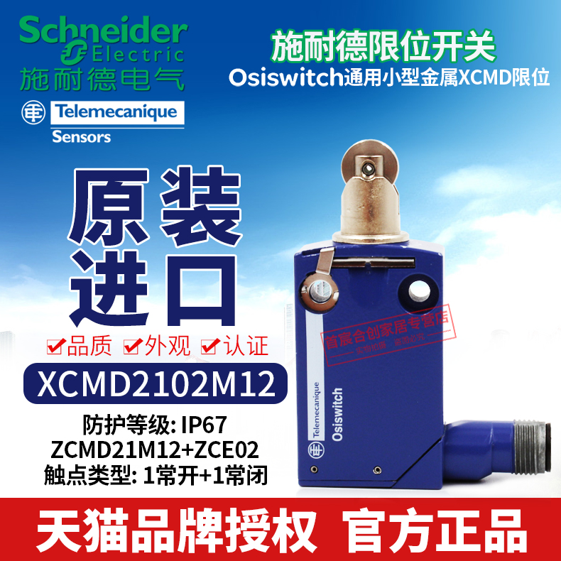 施耐德限位行程开关XCMD2102M12传感器ZCMD21M12金属滚轮式ZCE02 - 图3