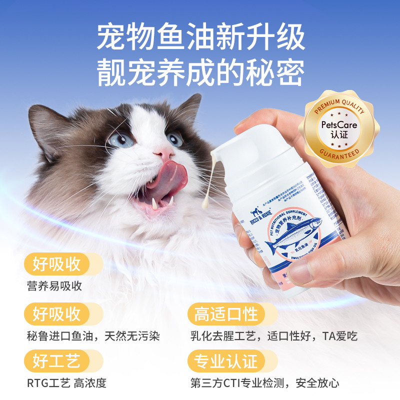 乳化鱼油猫咪狗狗鱼油鱼油猫用南极磷虾油宠物美毛护肤防掉毛爆毛 - 图2