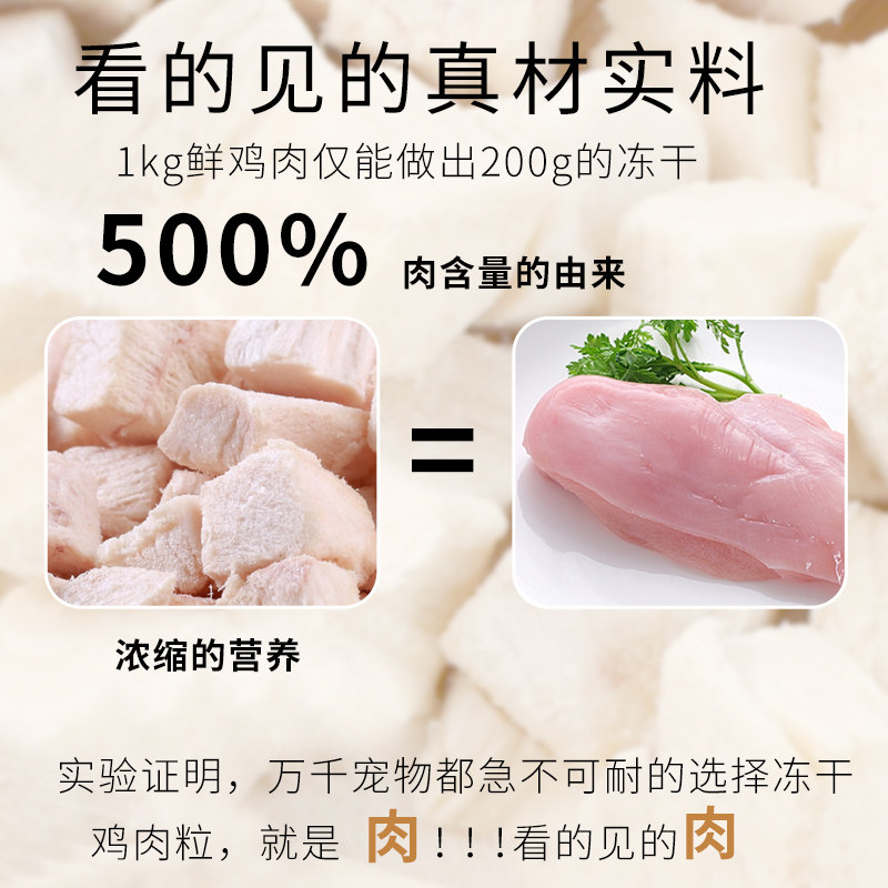 冻干鸡肉碎猫零食猫粮伴侣拌粮鸡胸肉碎鸡肉粒冻干碎狗粮增肥发腮,淘宝优惠券,粉丝福利购,淘宝优惠卷