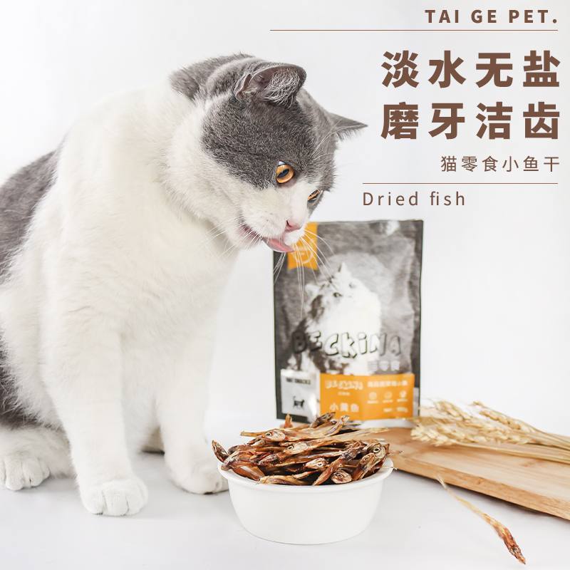 小鱼干猫猫零食宠物无盐猫咪增肥发腮冻干多春鱼猫粮营养补钙磨牙 - 图0