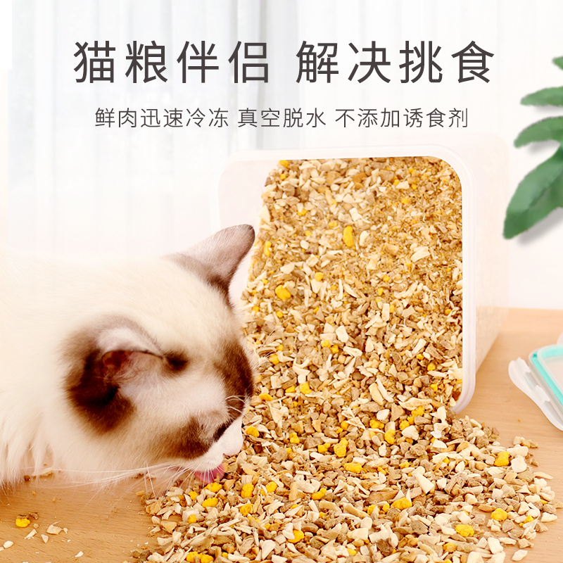 冻干鸡肉碎猫零食猫粮伴侣拌粮鸡胸肉碎鸡肉粒冻干碎狗粮增肥发腮,淘宝优惠券,粉丝福利购,淘宝优惠卷