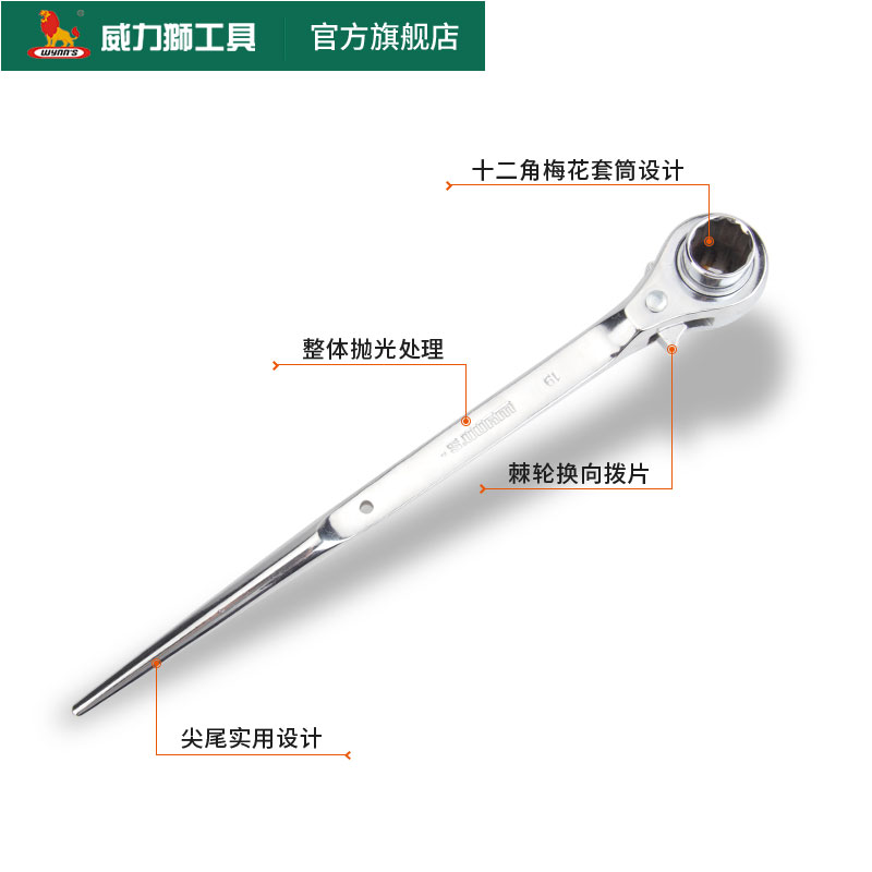 高档wynn's威力狮尖尾棘轮扳手快速扳手双向套筒自动扳手工具