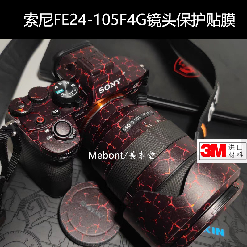 适用索尼FE24-105F4G镜头保护贴膜24 105 F4贴纸贴皮纹迷彩全包3M - 图0