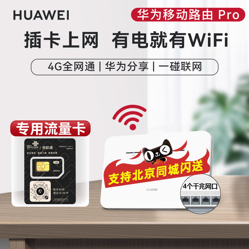 【保价618】华为4g路由器2pro移动随身wifi企业级插卡CPE转有线转无线全网通无线宽带b535 - 图1