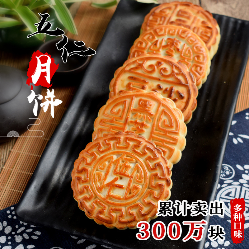 老盛旗舰店月饼散装多口味老式手工五仁枣泥豆沙馅无糖整箱黑芝麻中秋传统1