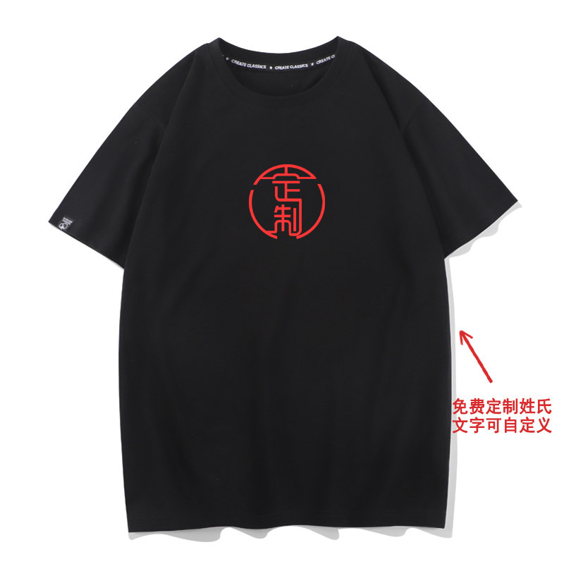 百家姓刺绣短袖diy刺绣定制t恤夏 仟豹T恤