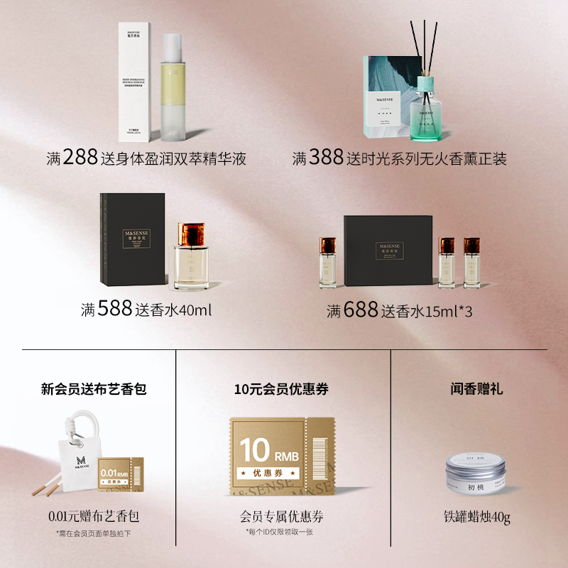 MSENSE蔓莎秘境无火香薰礼盒室内持久扩香器摆件高级香氛送礼女生