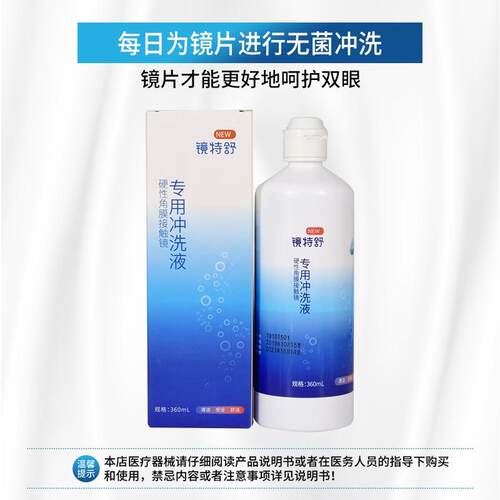 一箱26.6月生产欧普康视梦戴维OK镜RGP通用镜特舒冲洗液360ml*24 - 图2