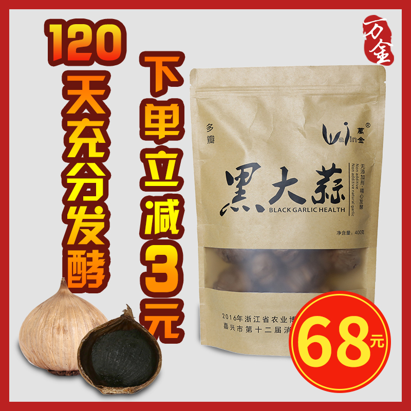 万金农业黑大蒜独头黑蒜出口级120天充分发酵黑大蒜袋装400g包邮 - 图1