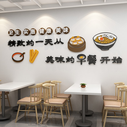 早餐店墙贴纸包子粥铺海报装饰小吃餐饮装修用品背景壁画广告创意 - 图1