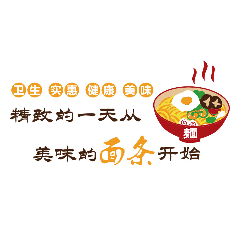 网红面馆墙贴画餐饮小吃饭店墙面装饰创意用品米线粉海报广告布置