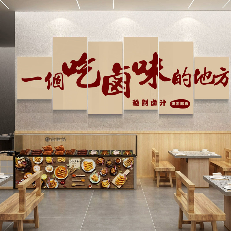 网红卤味店墙面装饰布置熟食店鸭货背景卤肉凉菜广告牌贴纸画用品