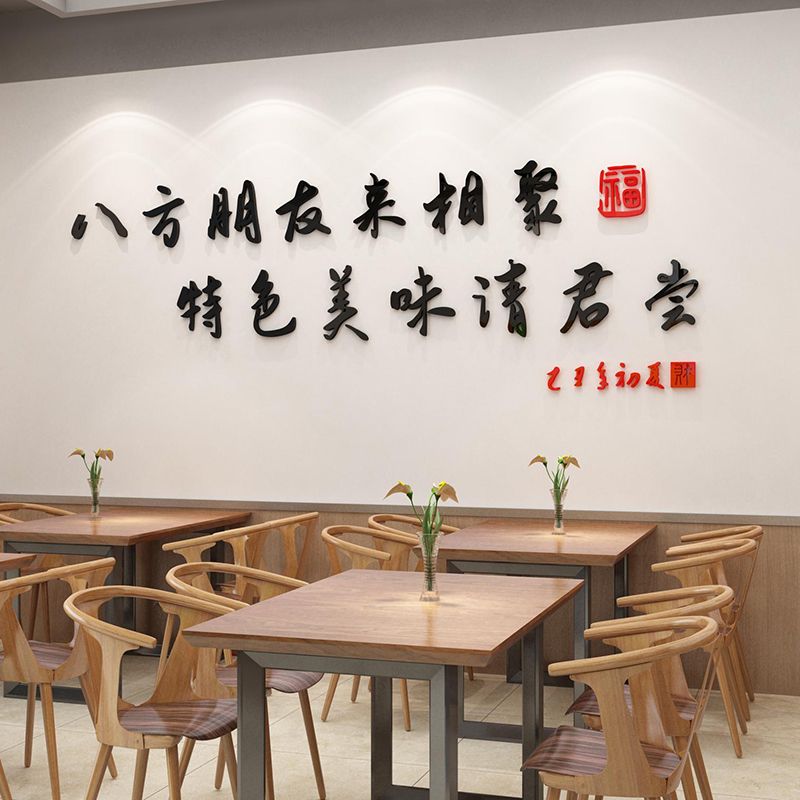 网红饭店墙面装饰品烧烤火锅餐饮店创意农家乐布置背景墙壁画贴纸-图3