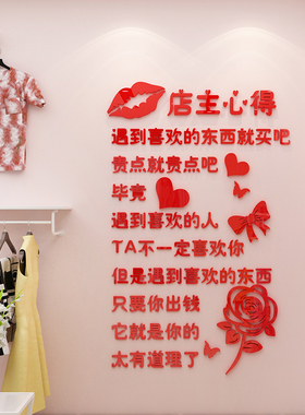 服装店装饰布景网红创意女装店铺橱窗玻璃门收银台背景墙面贴纸画