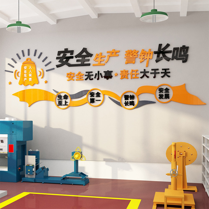 安全生产标语公司企业文化墙办公室墙面装饰励志工厂车间墙贴背景,淘宝优惠券,粉丝福利购,淘宝优惠卷