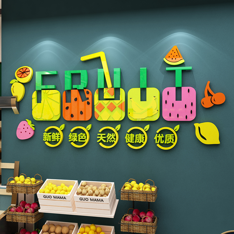 网红水果店墙面装饰用品大全鲜榨果汁广告装修氛围布置背景贴纸画