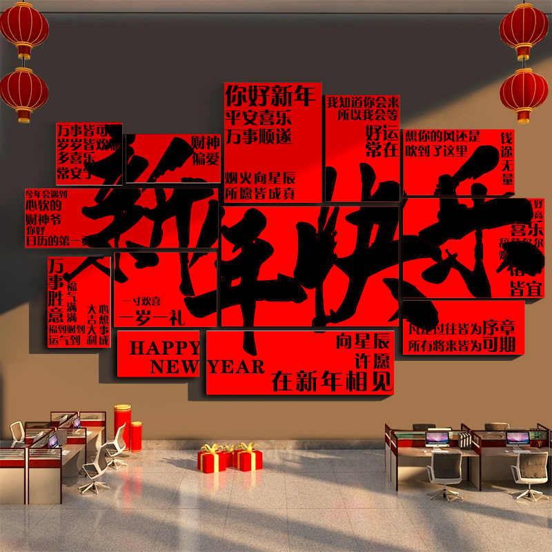 2025过迎新年会氛围布置办公室公司大门厅春节墙面装饰品财神贴画