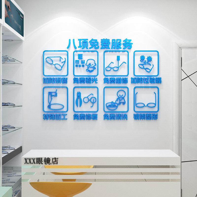 眼镜店装饰创意橱窗蒋背景墙面贴纸 合东家居用品墙贴