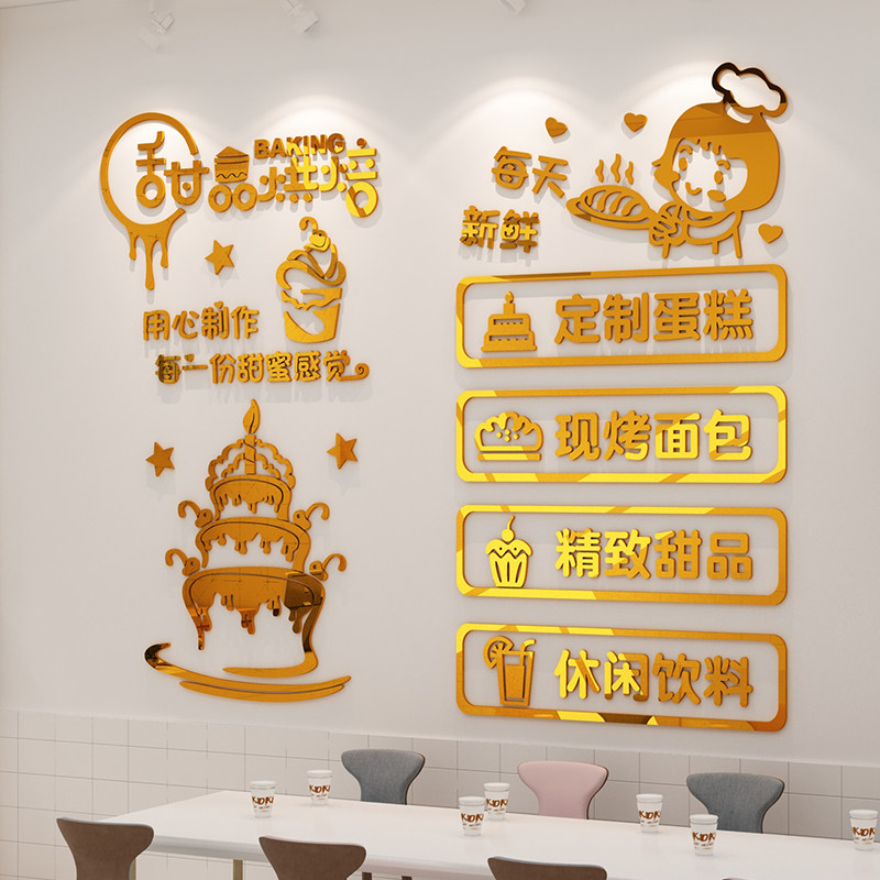 蛋糕店墙面装饰烘焙房甜品面包店场景氛围布置生日背景墙面贴纸画