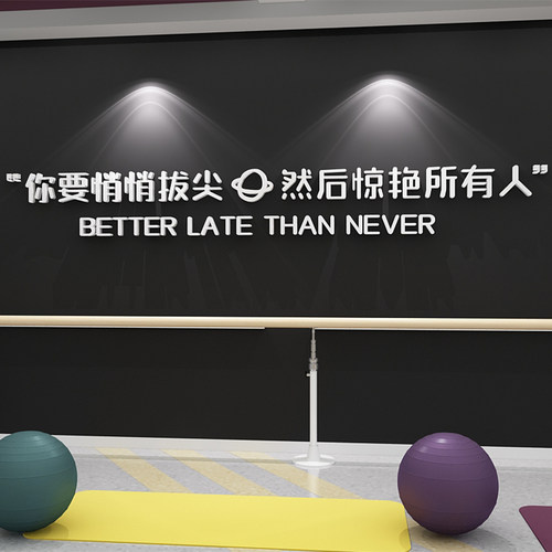 舞蹈房墙面装饰教室背景布置艺术学校普拉提培训机构文化贴纸画 - 图2