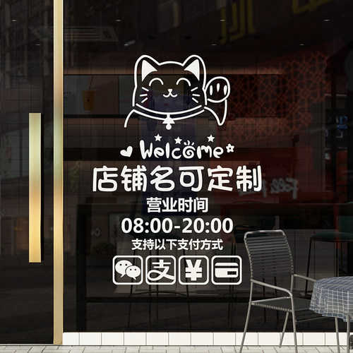 欢迎光临网红奶茶店墙壁装饰玻璃门橱窗收银吧台背景墙面贴纸定制 - 图1