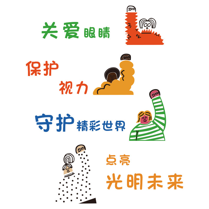 眼镜店墙面装饰视力验光科室医院画宣传广告海报形象背景氛围贴纸