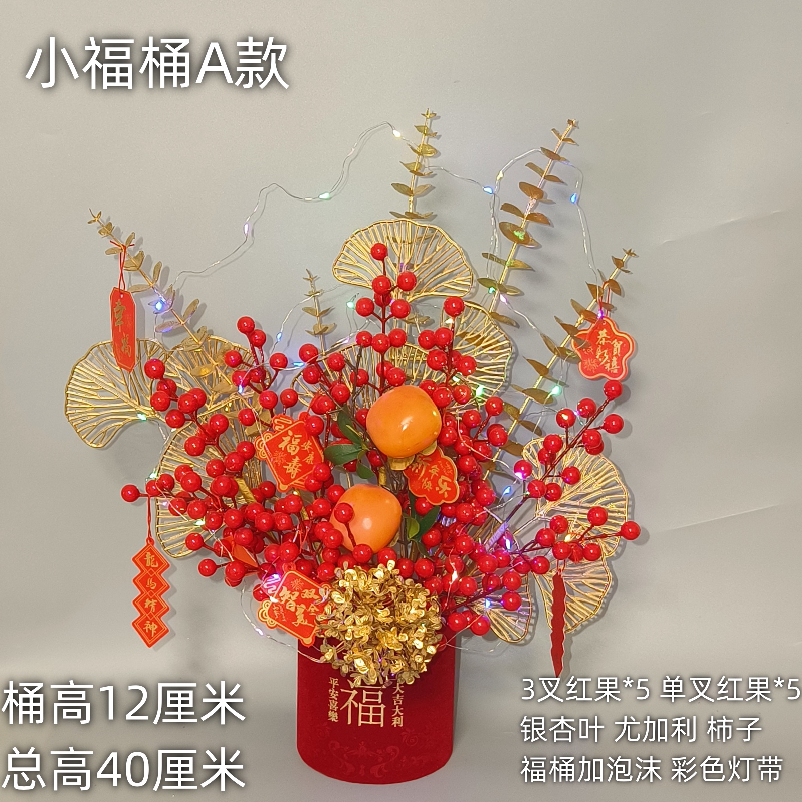 红果发财果福桶抱抱桶插花新年宵花DIY材料仿真冬青果尤加利银杏 - 图1