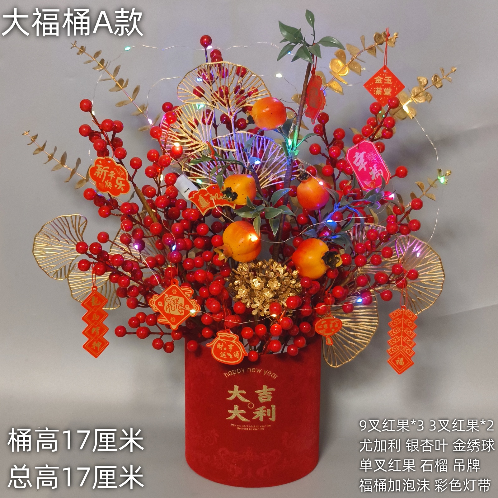 红果发财果福桶抱抱桶插花新年宵花DIY材料仿真冬青果尤加利银杏 - 图0