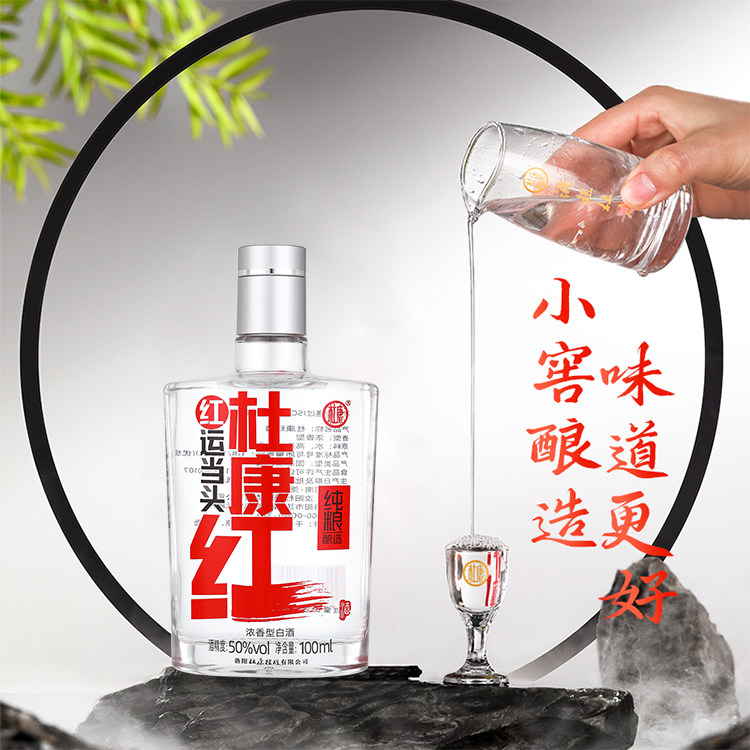 杜康足球联名酒125ml品鉴小酒52度浓香型白酒收藏