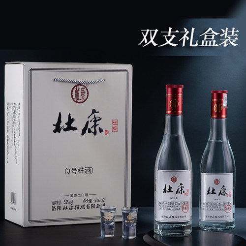 杜康酒白酒3号样酒52度浓香型500ml*2瓶礼盒装纯粮食酒 - 图1